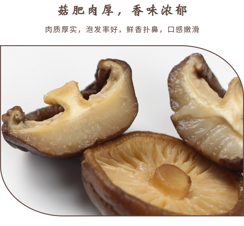 香菇描述新_05.jpg