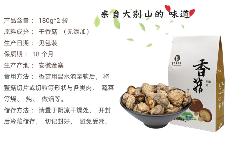 香菇描述新_06.jpg